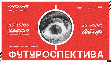 В Москве началась ретроспектива фильмов советского авангардиста Дзиги Вертова