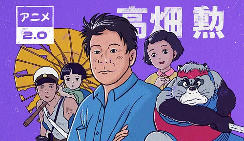 Смотреть аниме 2.0: Исао Такахата — гений в тени лучшего друга